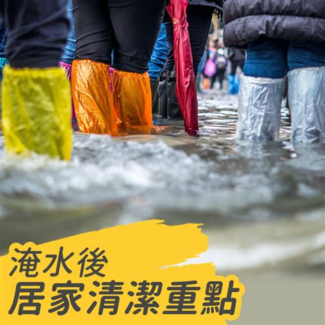 房子淹水|家裡淹水怎麼處理？8個淹水後清潔及消毒重點一次整理